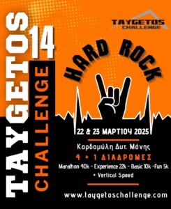 Taygetos Challenge 2025