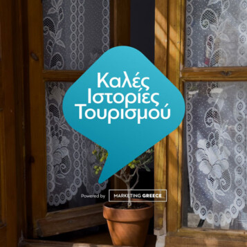 3ο ΔΕΛΤΙΟ ΤΥΠΟΥ – Το 15ο Taygetos Challenge στις «Καλές Ιστορίες Τουρισμού» της Marketing Greece – Τελευταία ευκαιρία εγγραφών μέχρι τις 6 Μαρτίου