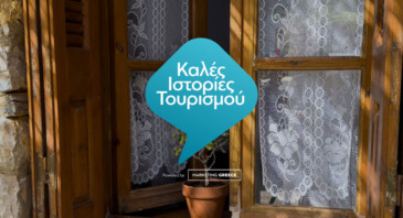 3ο ΔΕΛΤΙΟ ΤΥΠΟΥ – Το 15ο Taygetos Challenge στις «Καλές Ιστορίες Τουρισμού» της Marketing Greece – Τελευταία ευκαιρία εγγραφών μέχρι τις 6 Μαρτίου