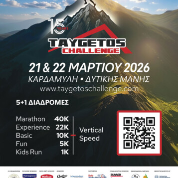 5ο ΔΕΛΤΙΟ ΤΥΠΟΥ – Προσωρινά Αποτελέσματα 15ου Taygetos Challenge 2026