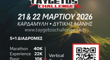 5ο ΔΕΛΤΙΟ ΤΥΠΟΥ – Προσωρινά Αποτελέσματα 15ου Taygetos Challenge 2026