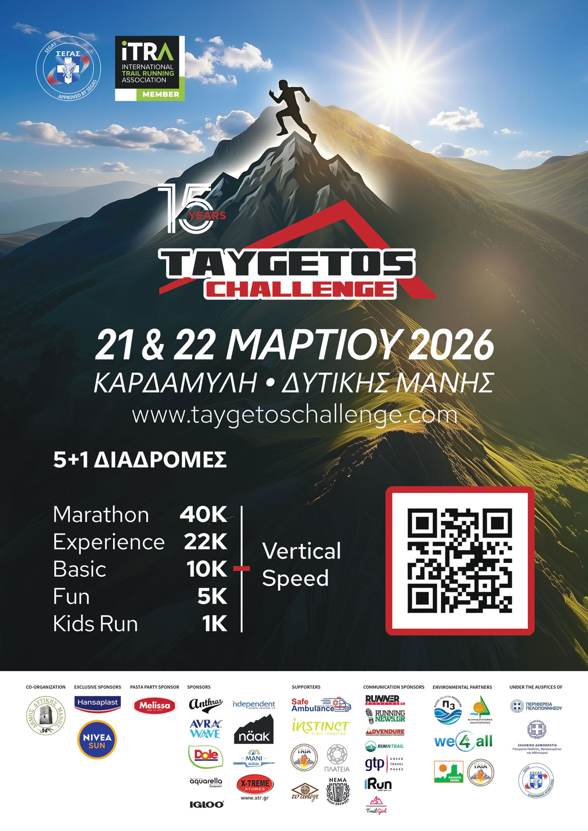 5ο ΔΕΛΤΙΟ ΤΥΠΟΥ – Προσωρινά Αποτελέσματα 15ου Taygetos Challenge 2026